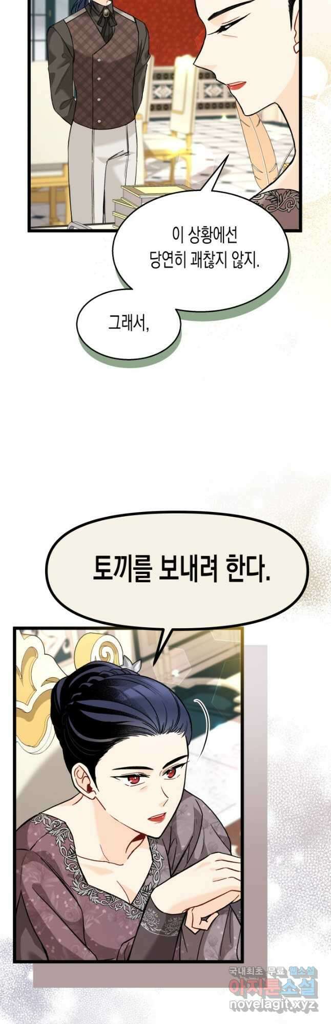 토끼와 흑표범의 공생관계 121화 3