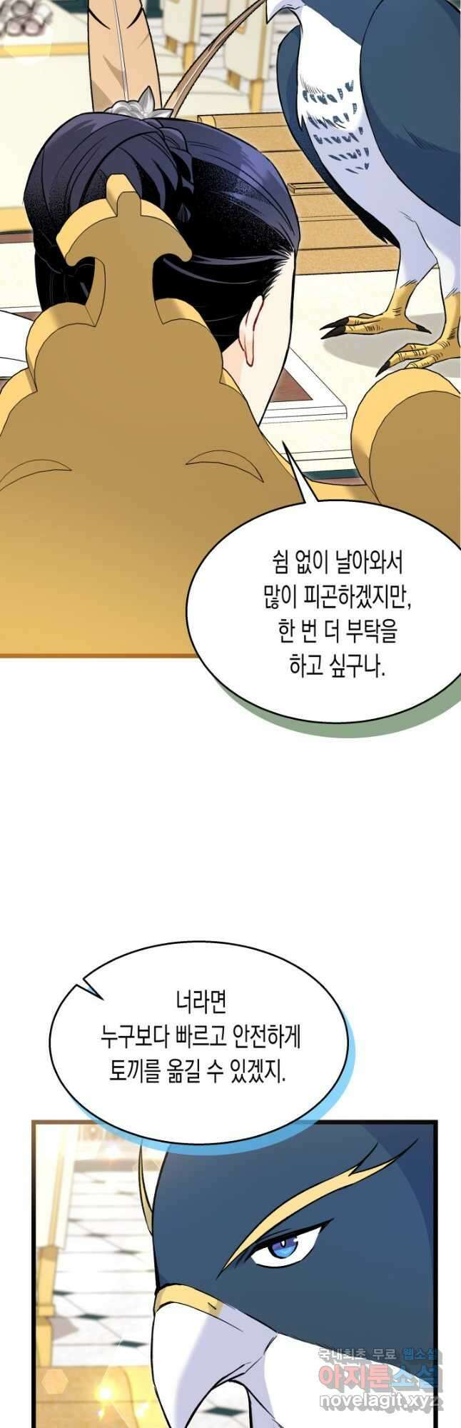 토끼와 흑표범의 공생관계 121화 5