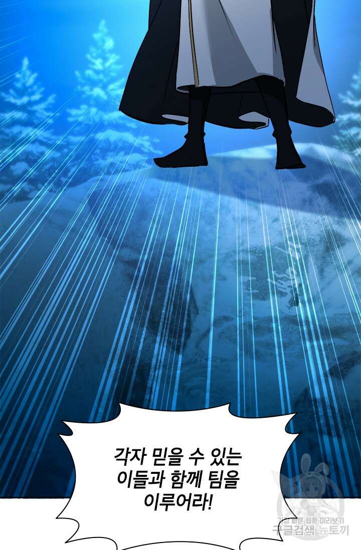 초월급 엑스트라의 공략집 60화 3