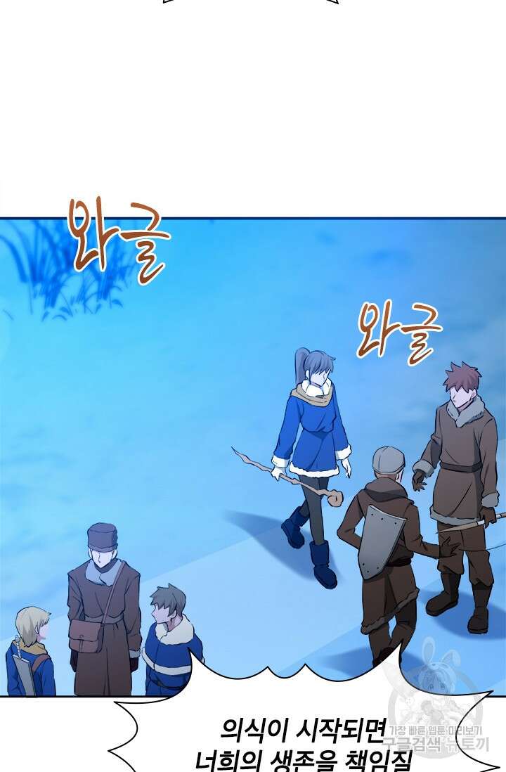 초월급 엑스트라의 공략집 60화 4
