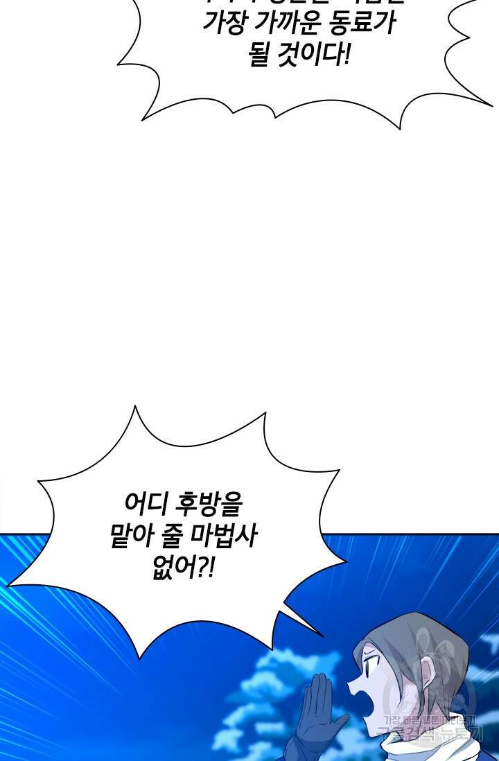 초월급 엑스트라의 공략집 60화 5