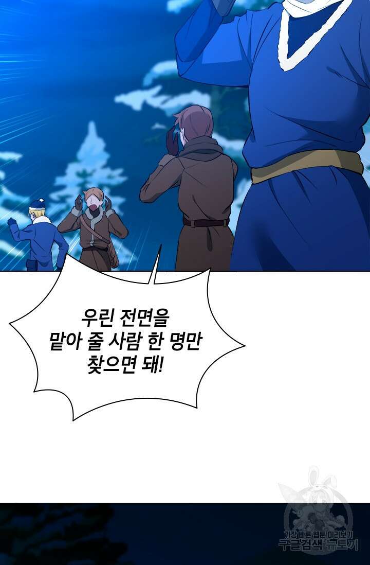 초월급 엑스트라의 공략집 60화 6