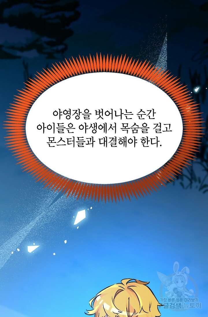 초월급 엑스트라의 공략집 60화 7