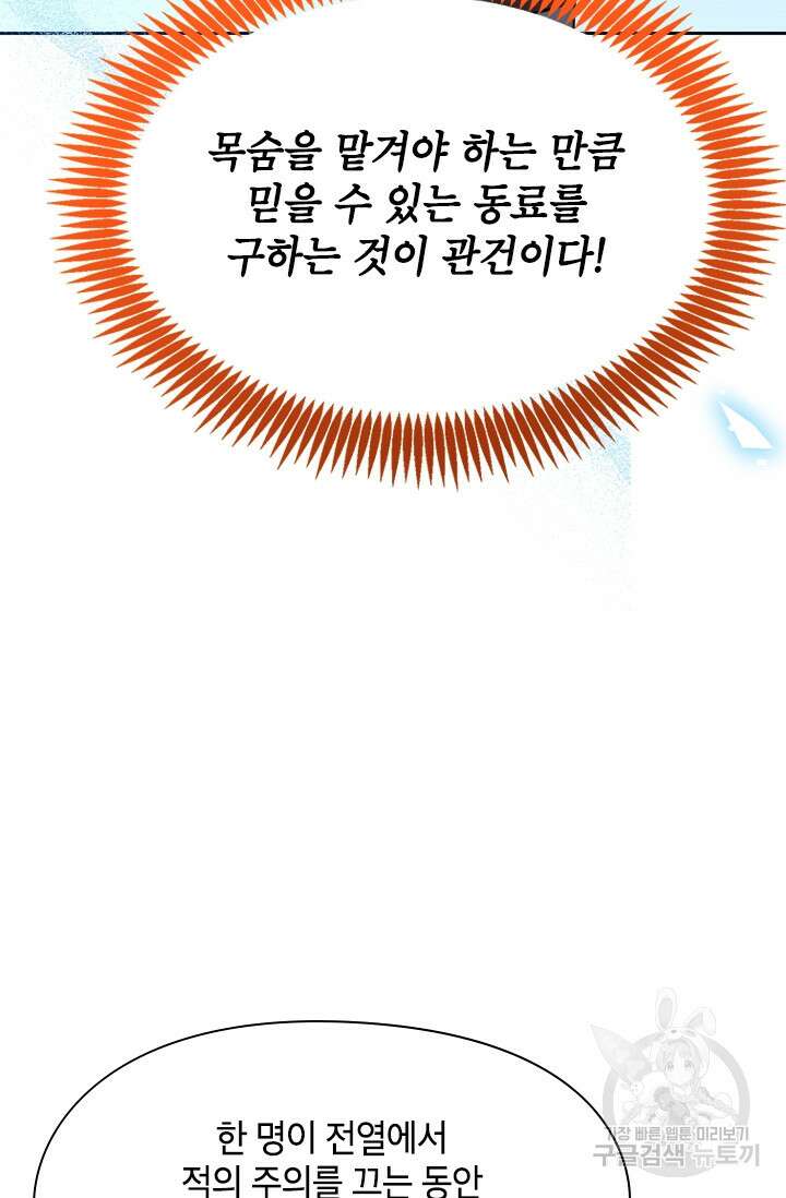 초월급 엑스트라의 공략집 60화 9