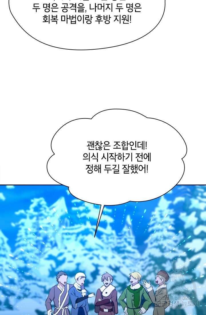 초월급 엑스트라의 공략집 60화 10