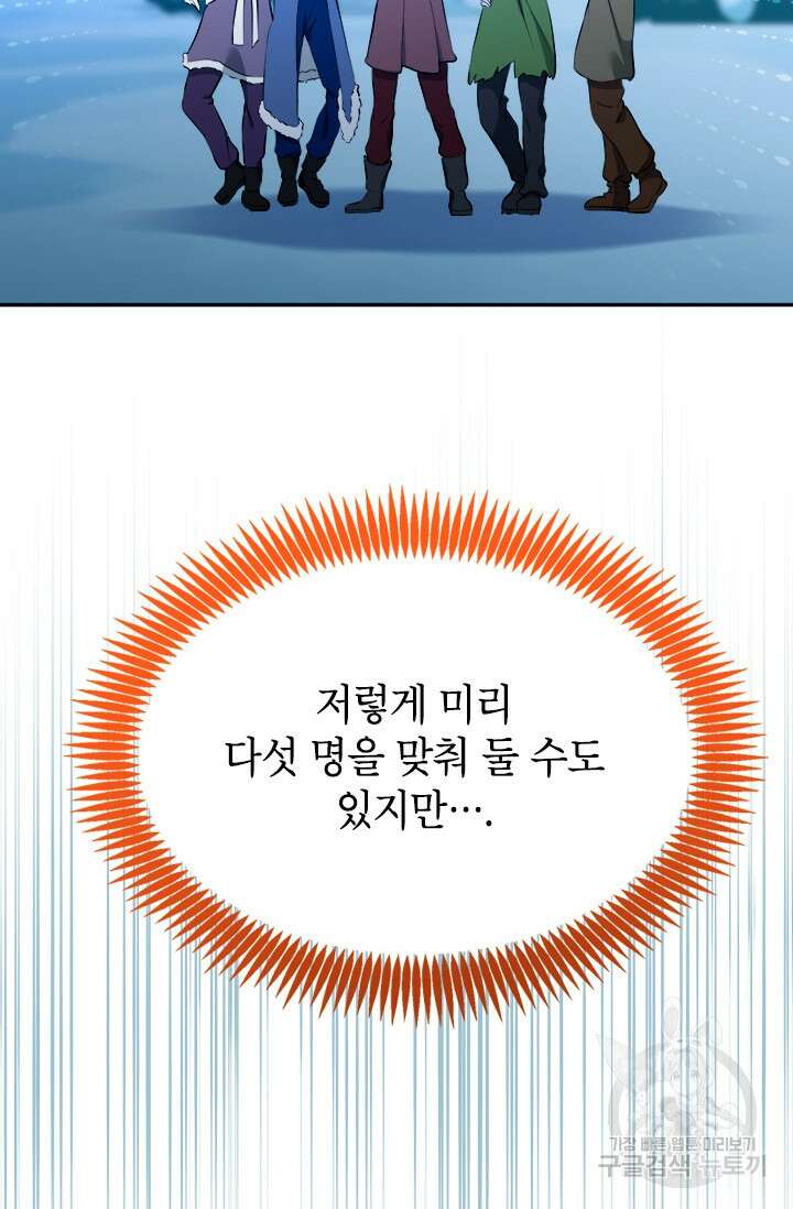 초월급 엑스트라의 공략집 60화 11