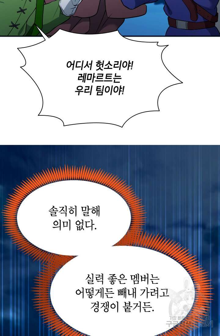 초월급 엑스트라의 공략집 60화 14
