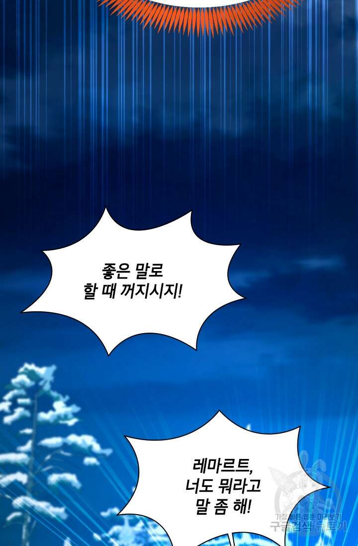 초월급 엑스트라의 공략집 60화 15