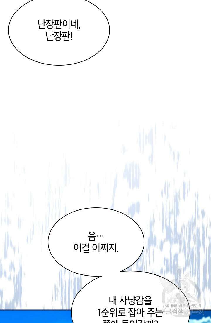 초월급 엑스트라의 공략집 60화 17