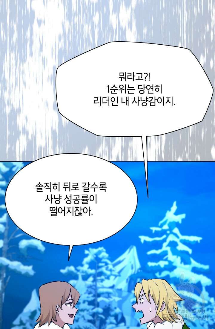 초월급 엑스트라의 공략집 60화 19