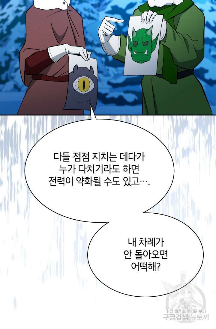 초월급 엑스트라의 공략집 60화 20