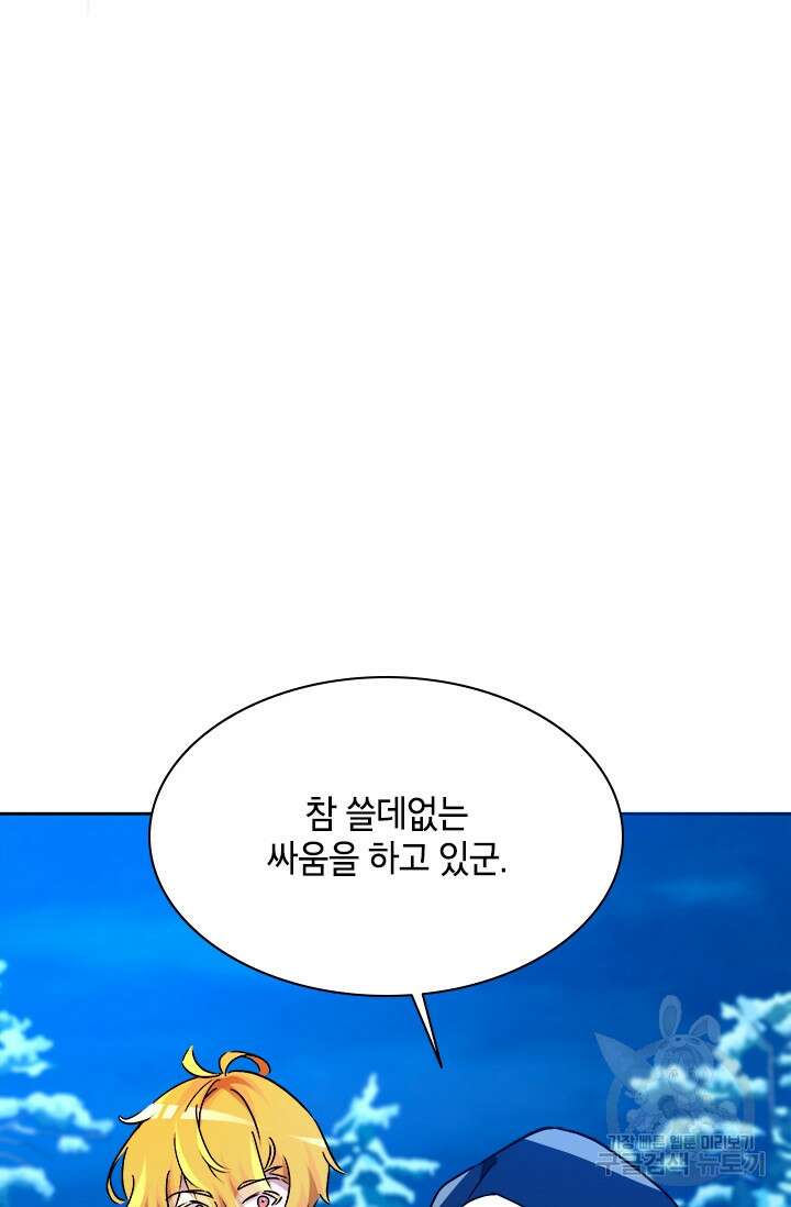 초월급 엑스트라의 공략집 60화 21