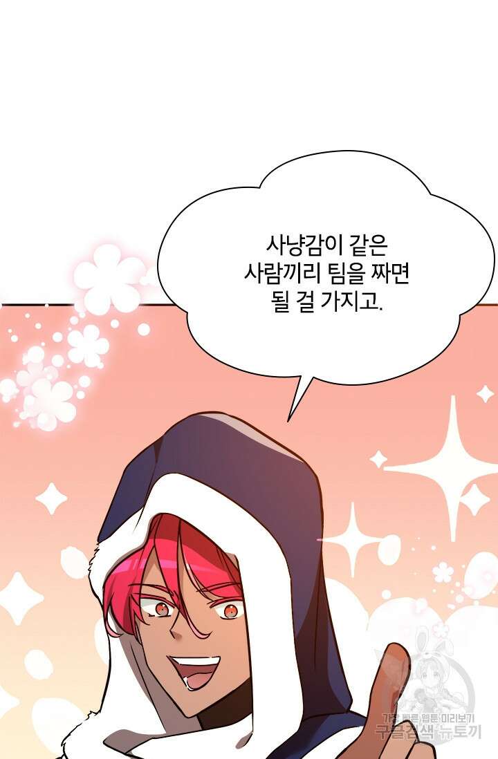 초월급 엑스트라의 공략집 60화 23