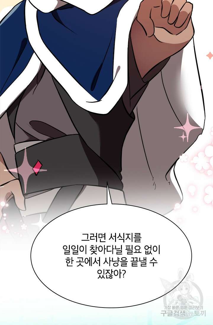 초월급 엑스트라의 공략집 60화 24