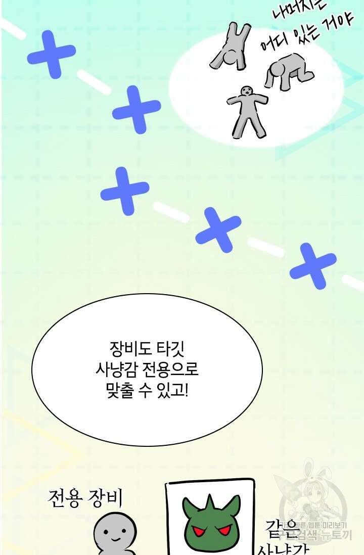 초월급 엑스트라의 공략집 60화 26