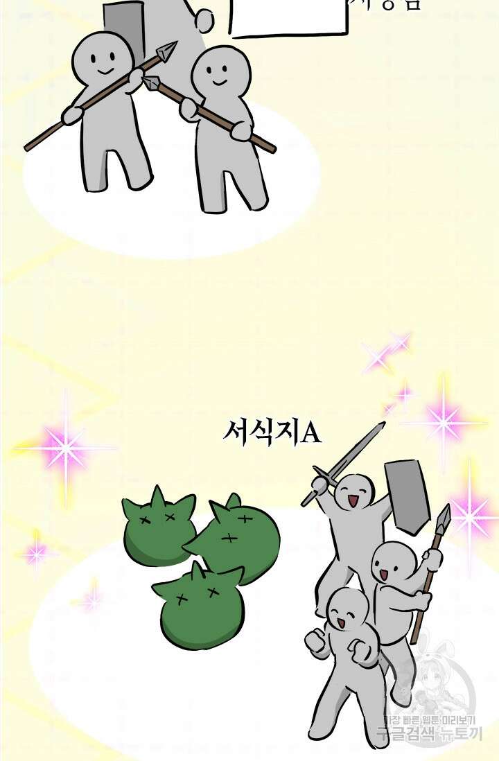초월급 엑스트라의 공략집 60화 27