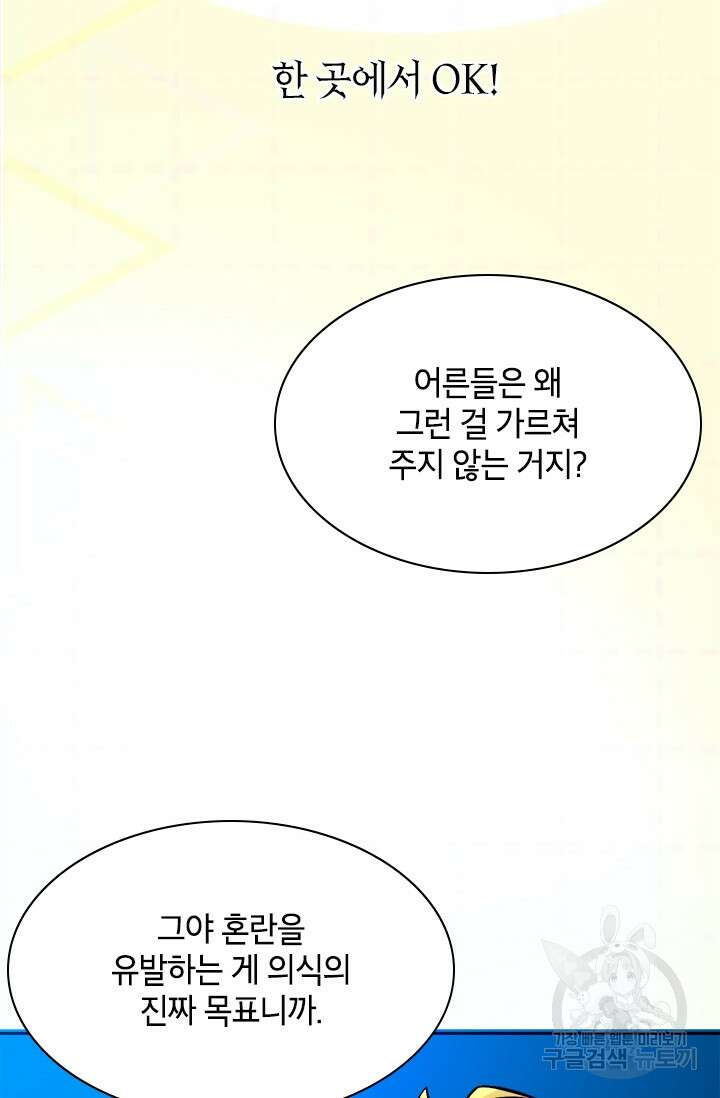 초월급 엑스트라의 공략집 60화 28