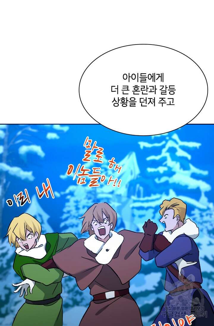 초월급 엑스트라의 공략집 60화 30