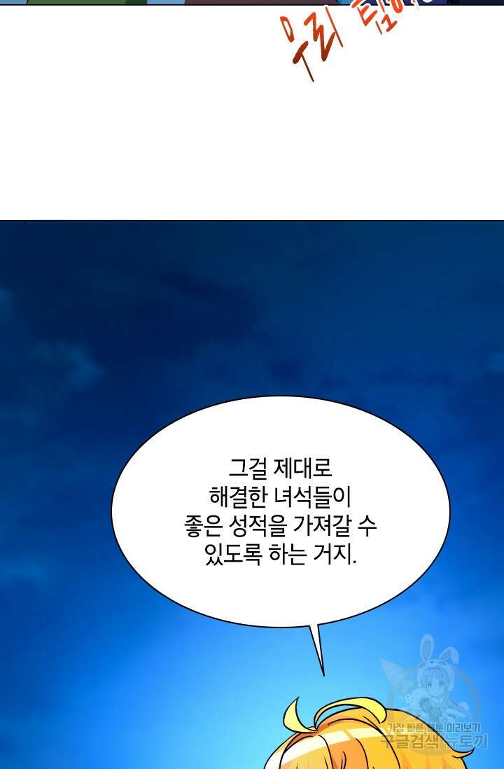 초월급 엑스트라의 공략집 60화 31