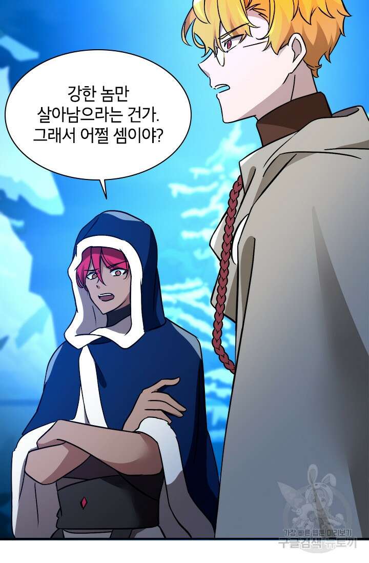 초월급 엑스트라의 공략집 60화 32