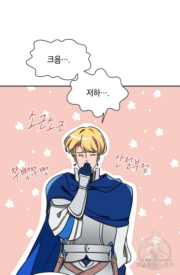 초월급 엑스트라의 공략집 60화 34