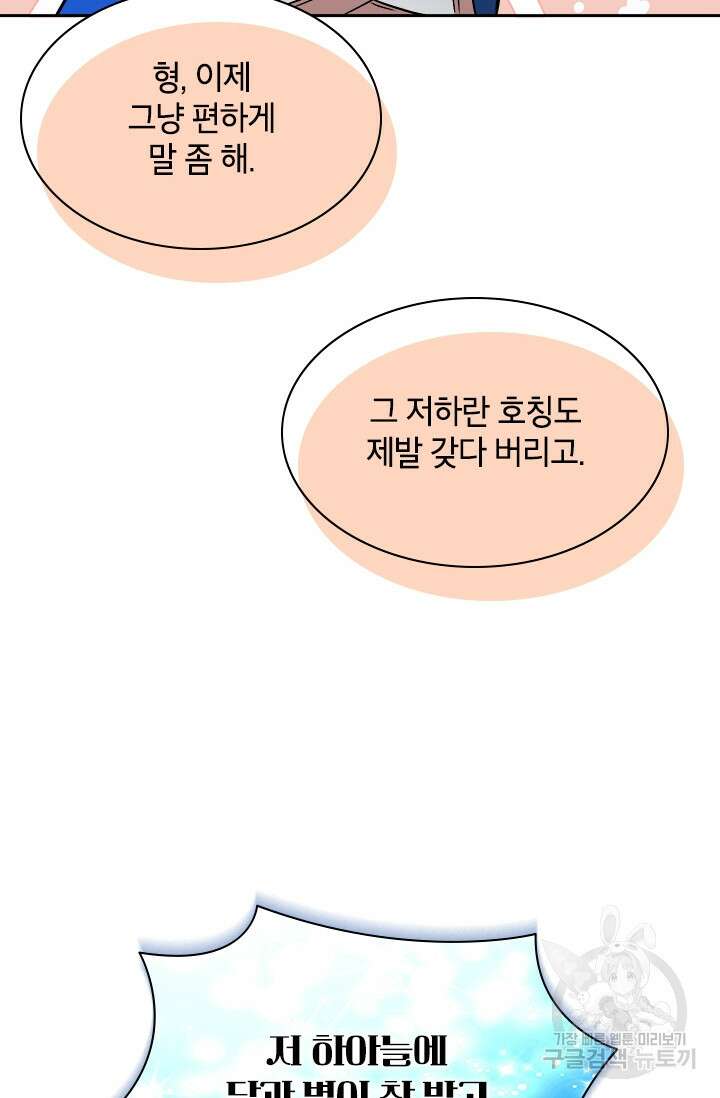 초월급 엑스트라의 공략집 60화 35