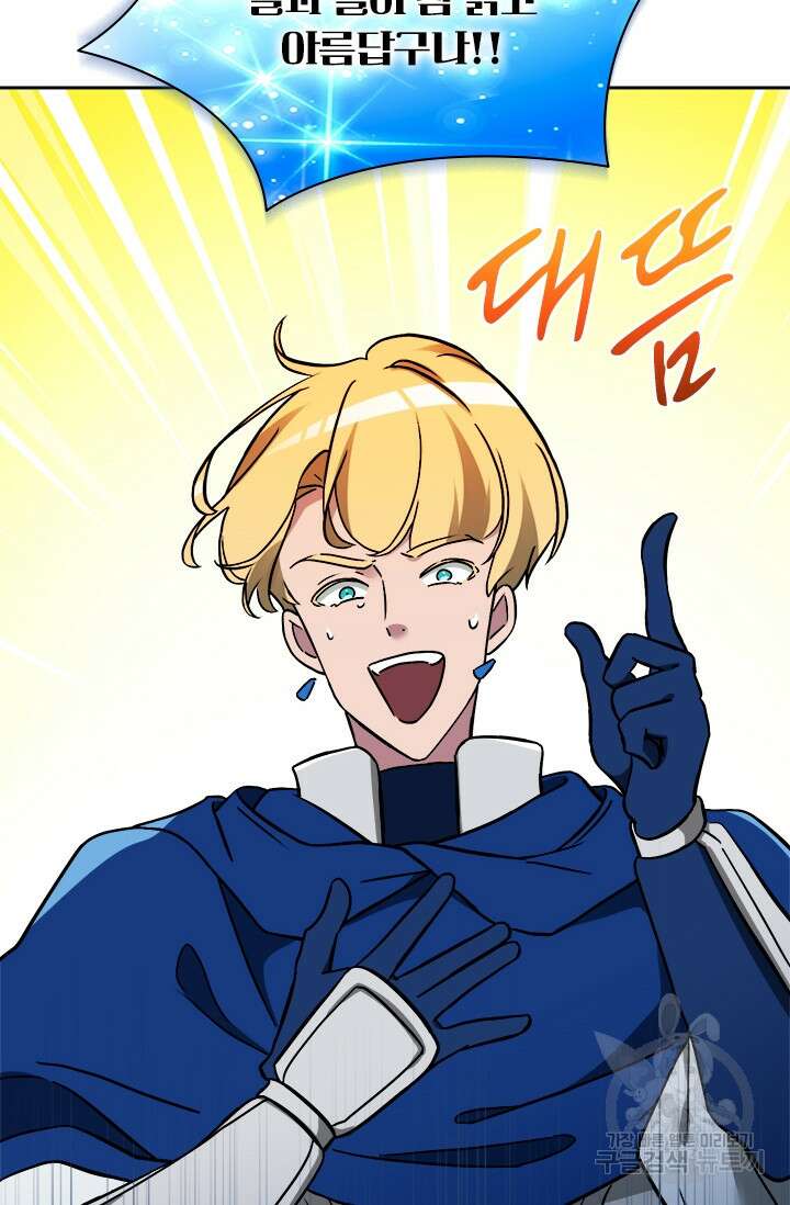 초월급 엑스트라의 공략집 60화 36