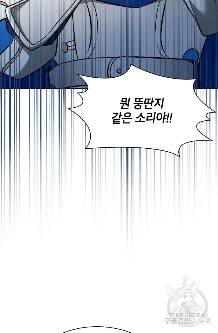초월급 엑스트라의 공략집 60화 37