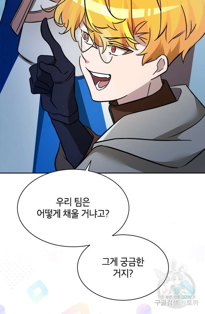 초월급 엑스트라의 공략집 60화 39