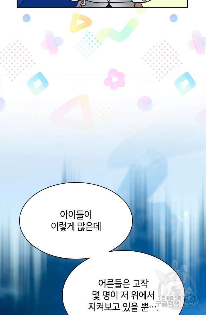 초월급 엑스트라의 공략집 60화 41