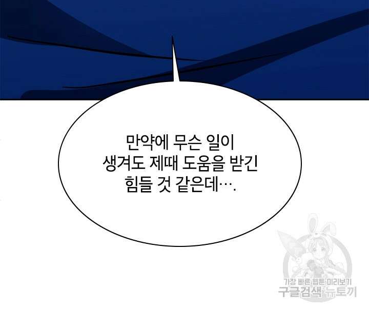 초월급 엑스트라의 공략집 60화 43