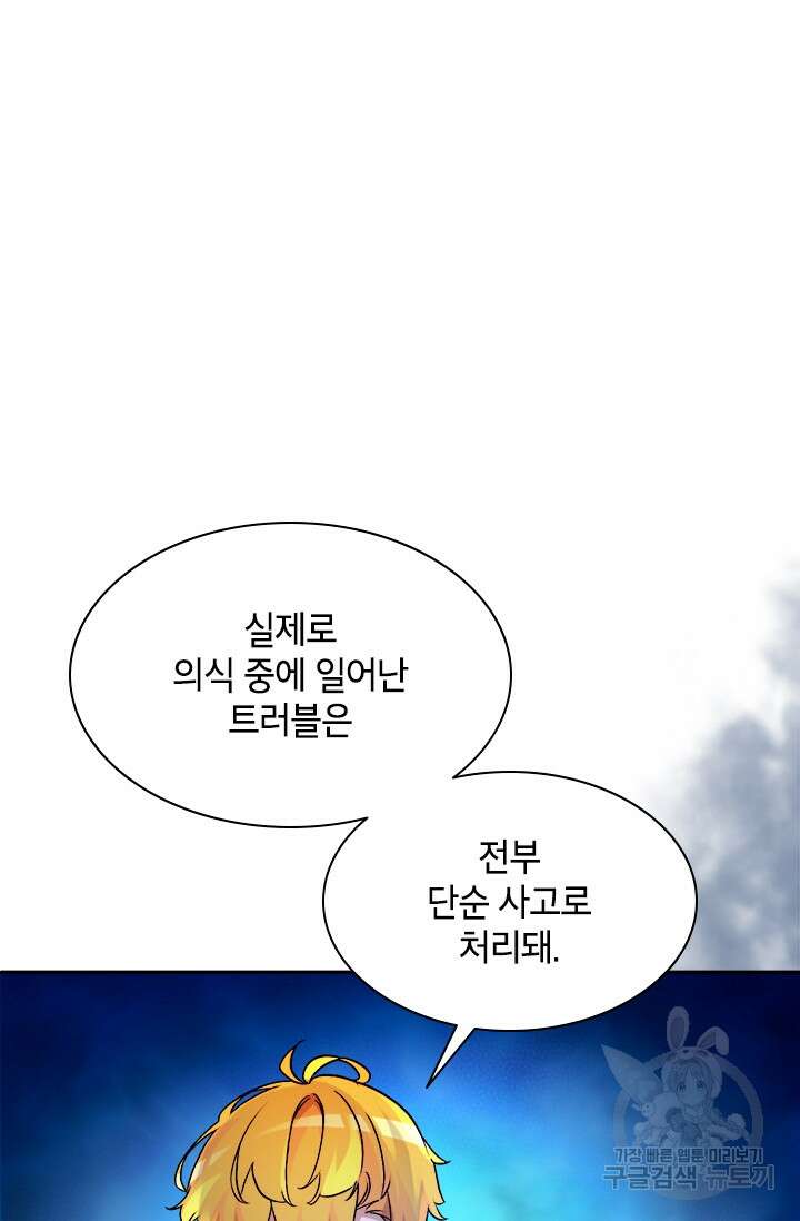 초월급 엑스트라의 공략집 60화 44