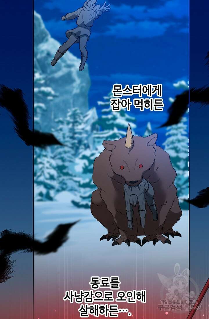 초월급 엑스트라의 공략집 60화 46