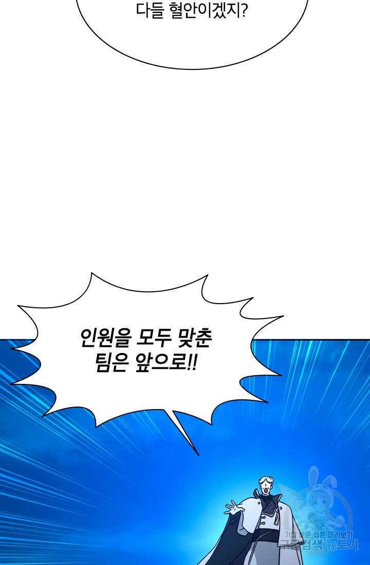 초월급 엑스트라의 공략집 60화 49