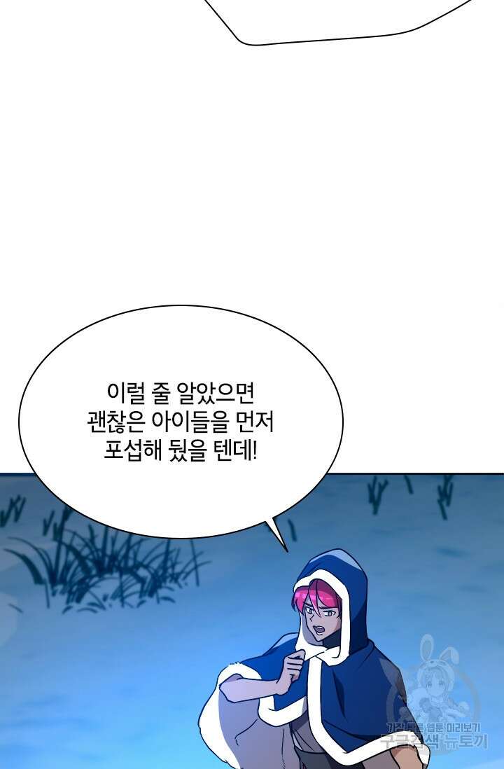 초월급 엑스트라의 공략집 60화 52