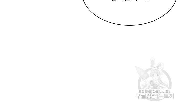 초월급 엑스트라의 공략집 60화 54