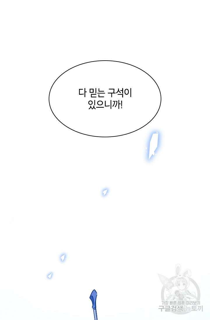 초월급 엑스트라의 공략집 60화 55
