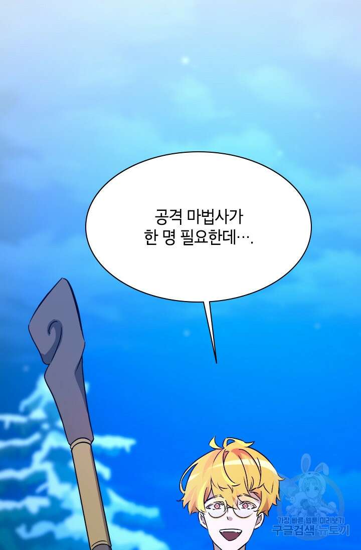 초월급 엑스트라의 공략집 60화 59