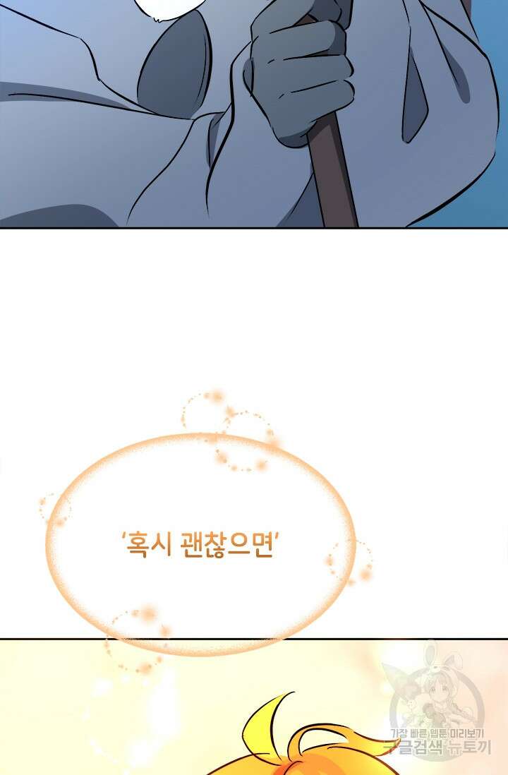 초월급 엑스트라의 공략집 60화 61