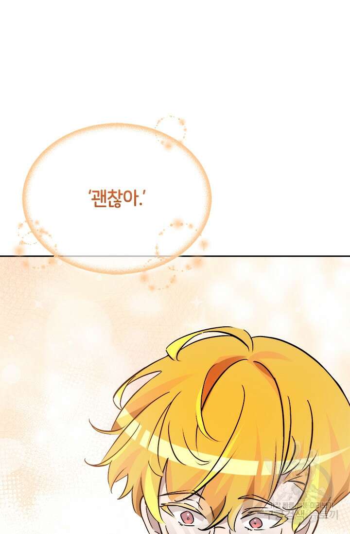 초월급 엑스트라의 공략집 60화 65