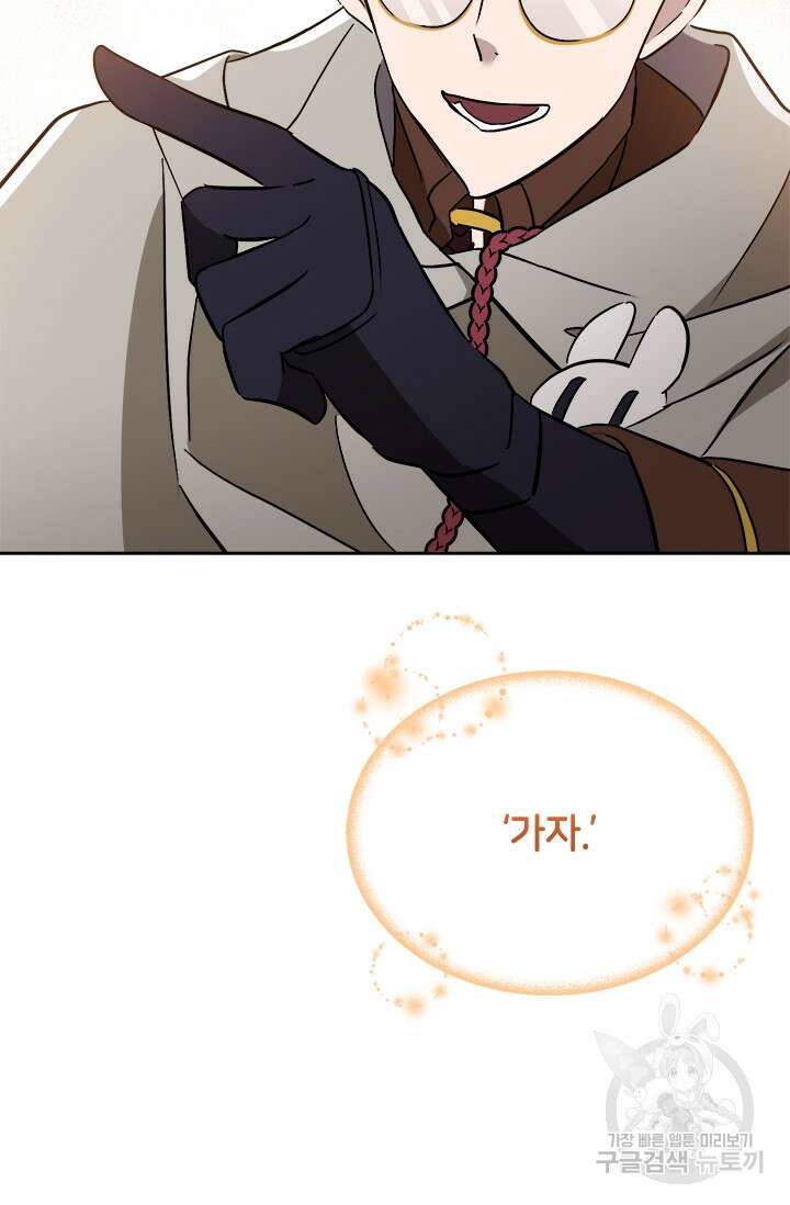 초월급 엑스트라의 공략집 60화 66