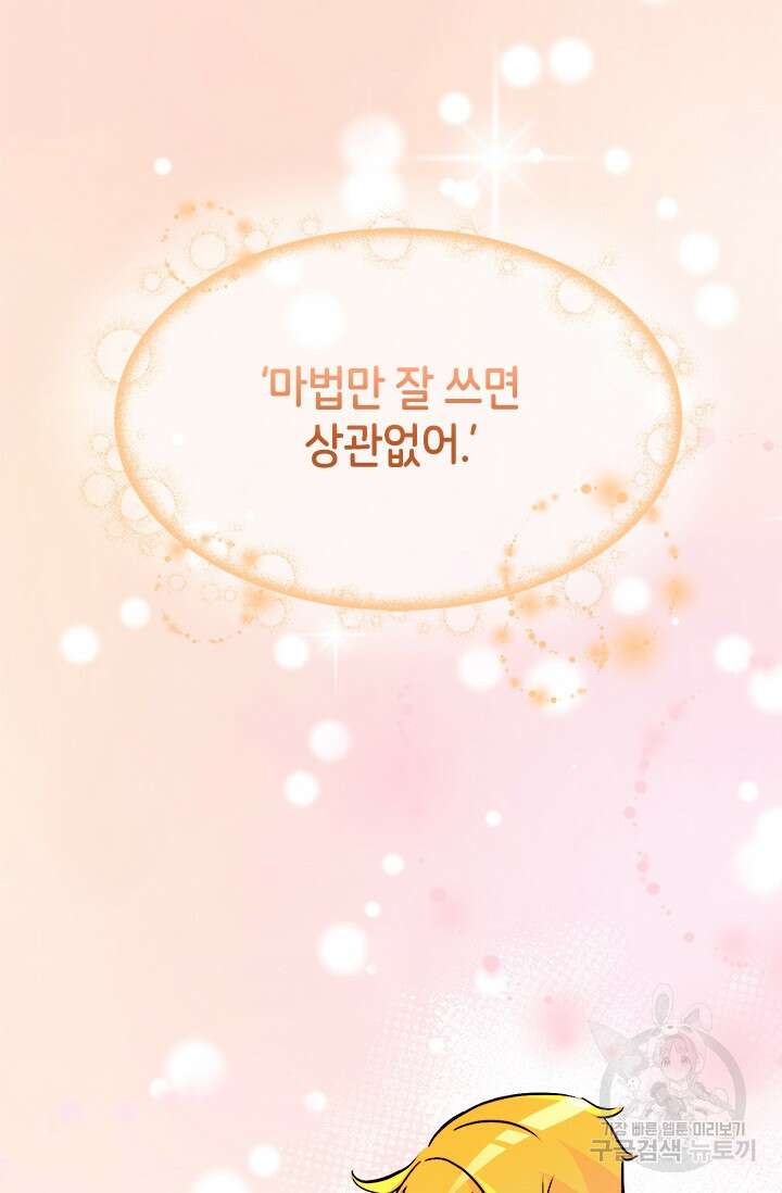 초월급 엑스트라의 공략집 60화 68