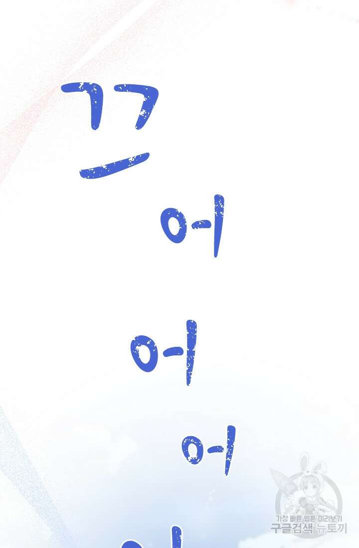 초월급 엑스트라의 공략집 60화 72