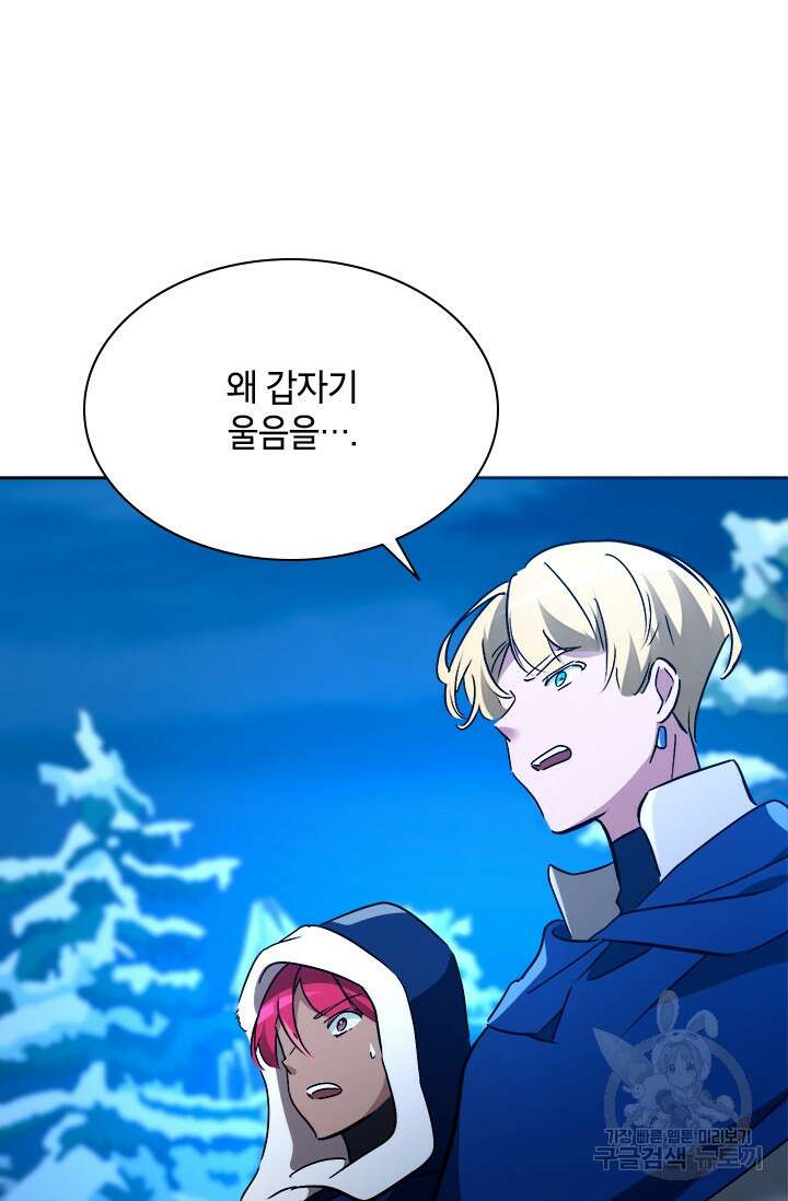 초월급 엑스트라의 공략집 60화 75