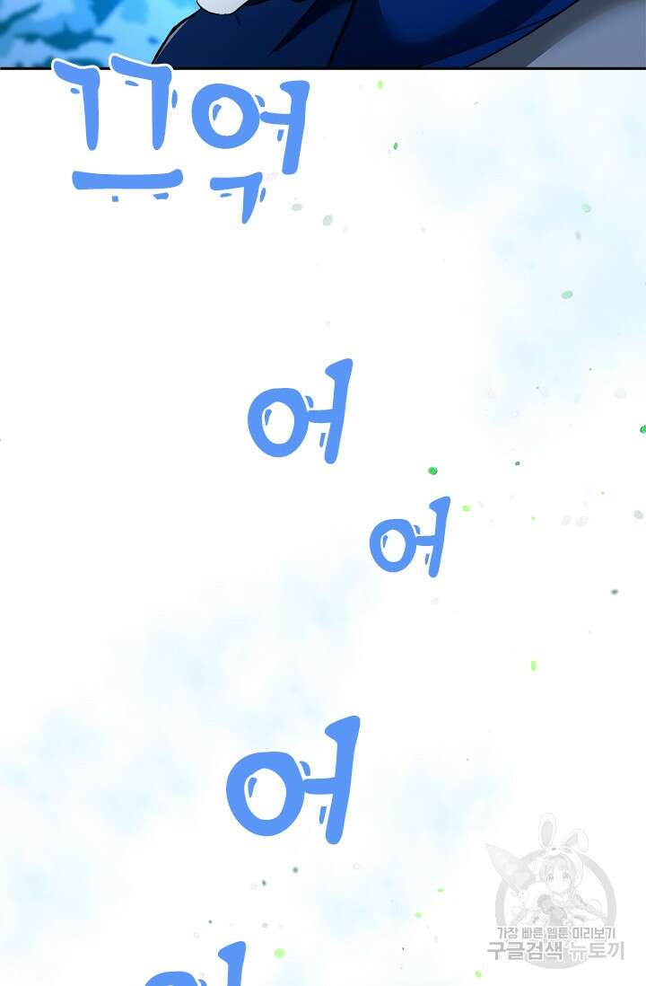 초월급 엑스트라의 공략집 60화 76