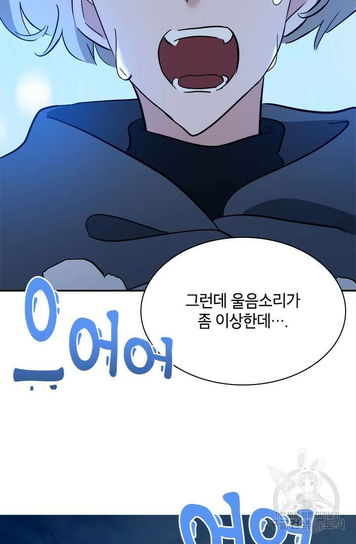 초월급 엑스트라의 공략집 60화 78