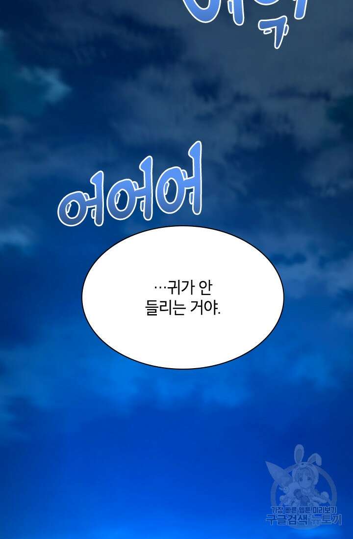 초월급 엑스트라의 공략집 60화 79