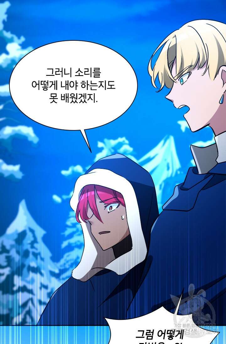 초월급 엑스트라의 공략집 60화 80