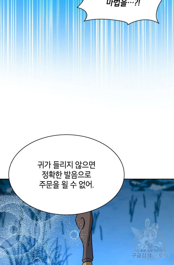 초월급 엑스트라의 공략집 60화 81