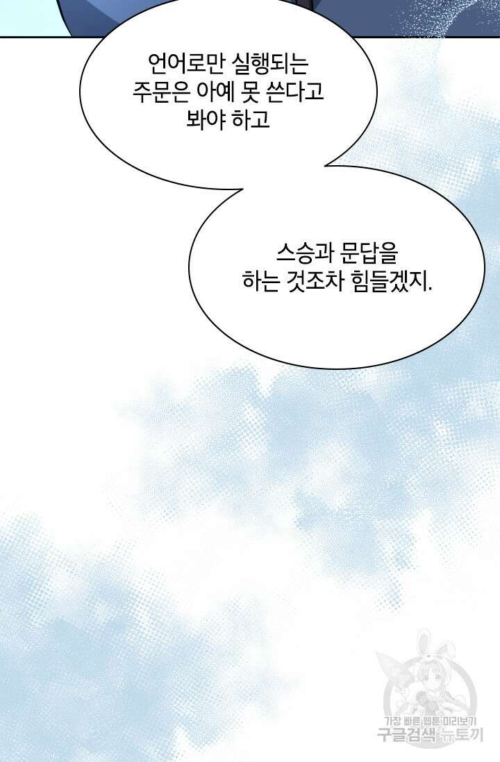 초월급 엑스트라의 공략집 60화 83